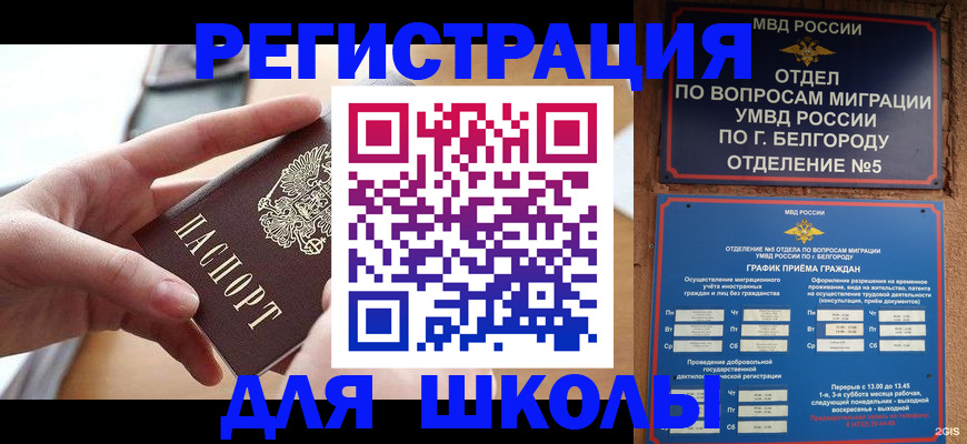 миграционный учет в Энгельсе