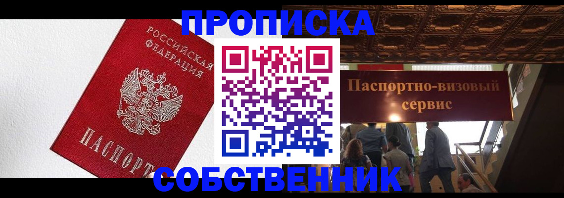 временная регистрация для школы в Энгельсе